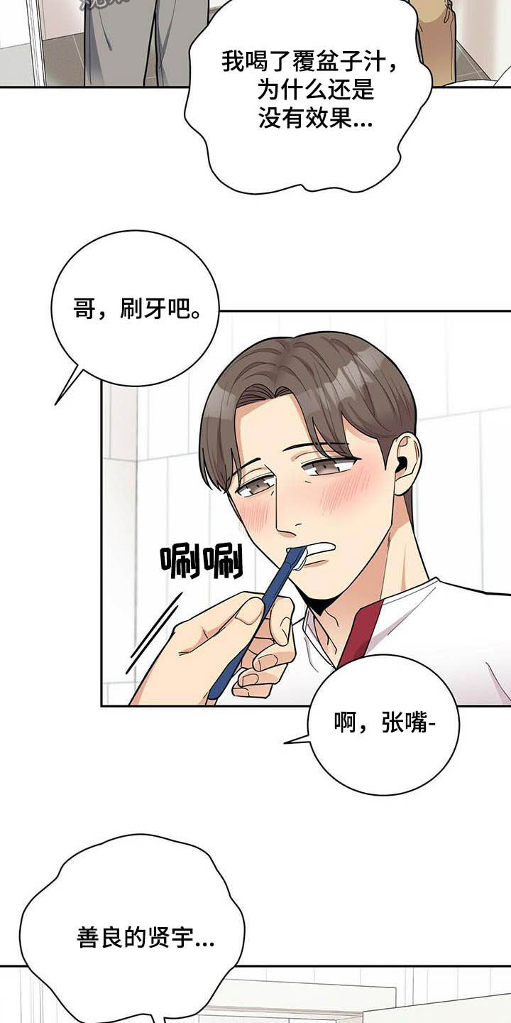 《年龄差大危机》第21章好东西 第16页
