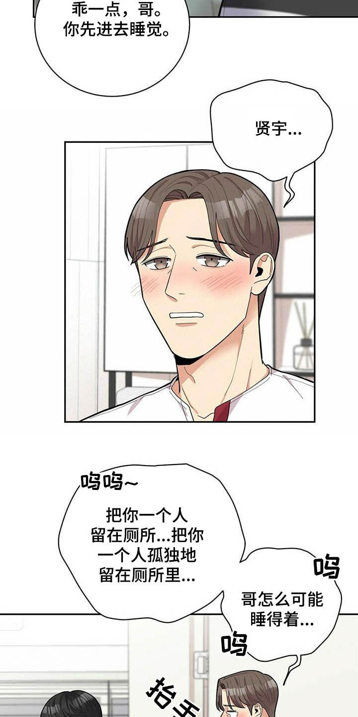 《年龄差大危机》第21章好东西 第20页
