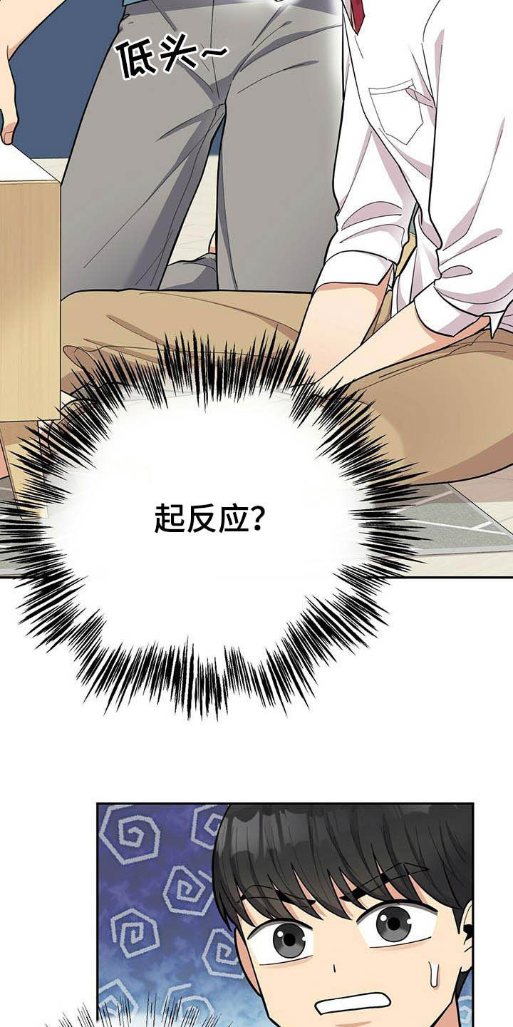《年龄差大危机》第21章好东西 第2页