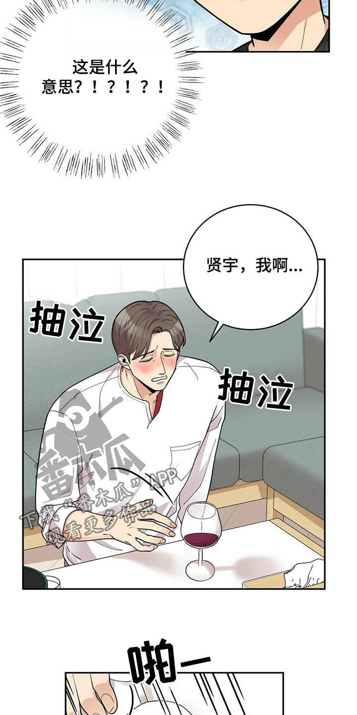 《年龄差大危机》第21章好东西 第3页