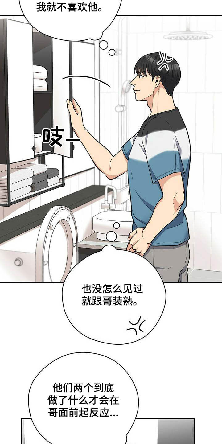 《年龄差大危机》第21章好东西 第6页