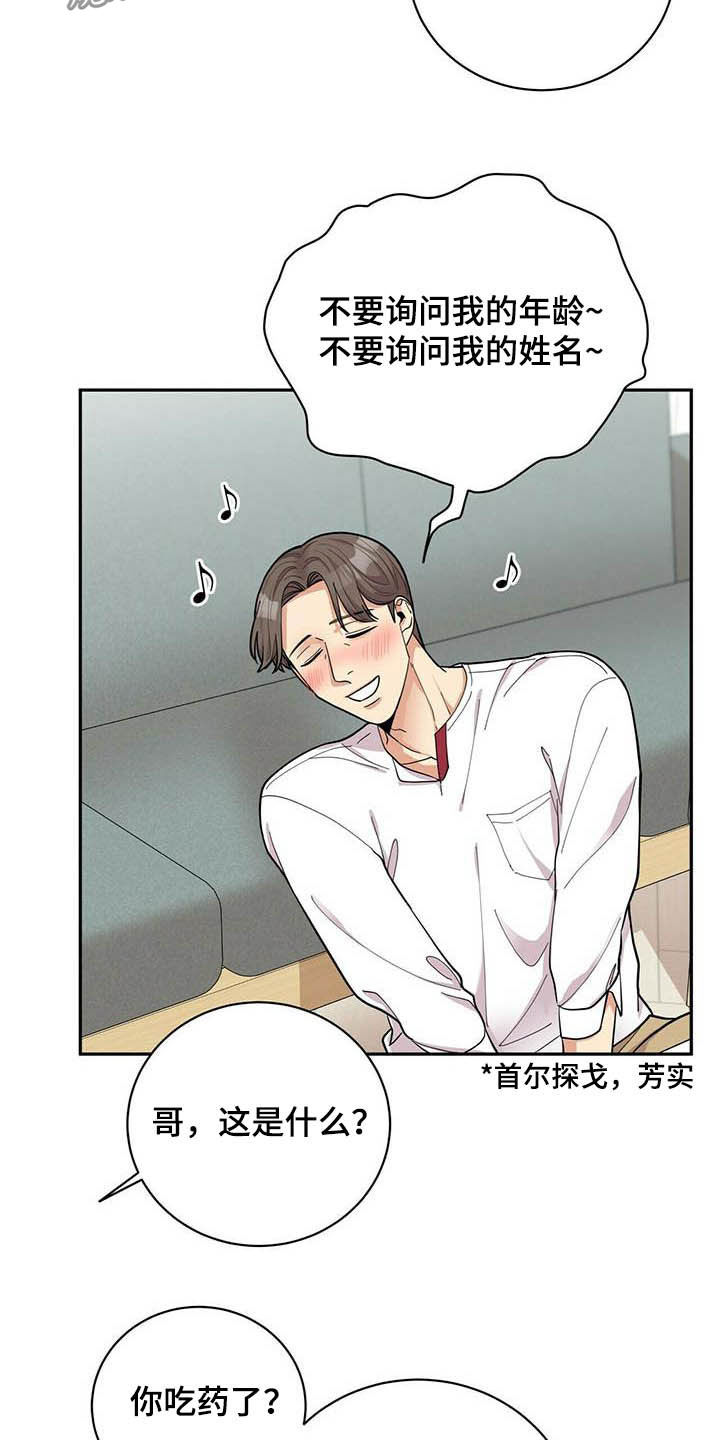 《年龄差大危机》第21章好东西 第8页
