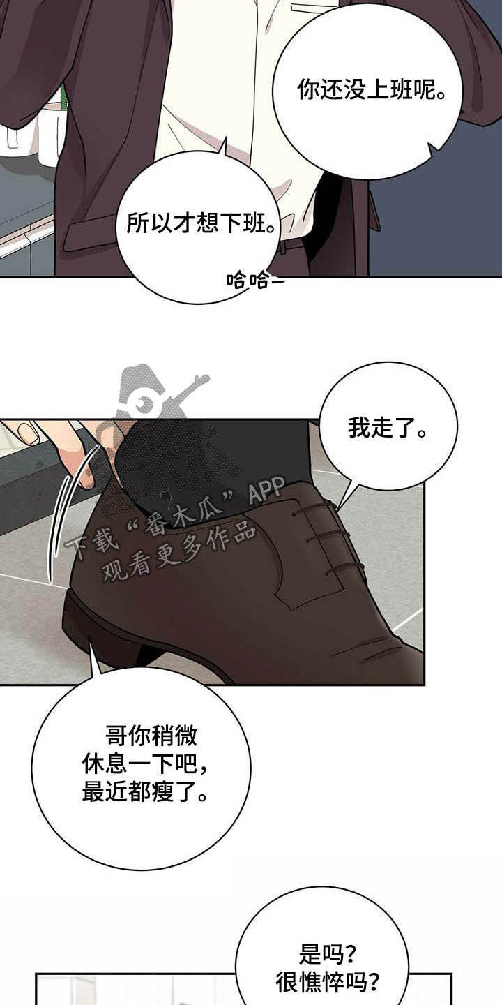 《年龄差大危机》第20章喝醉 第10页