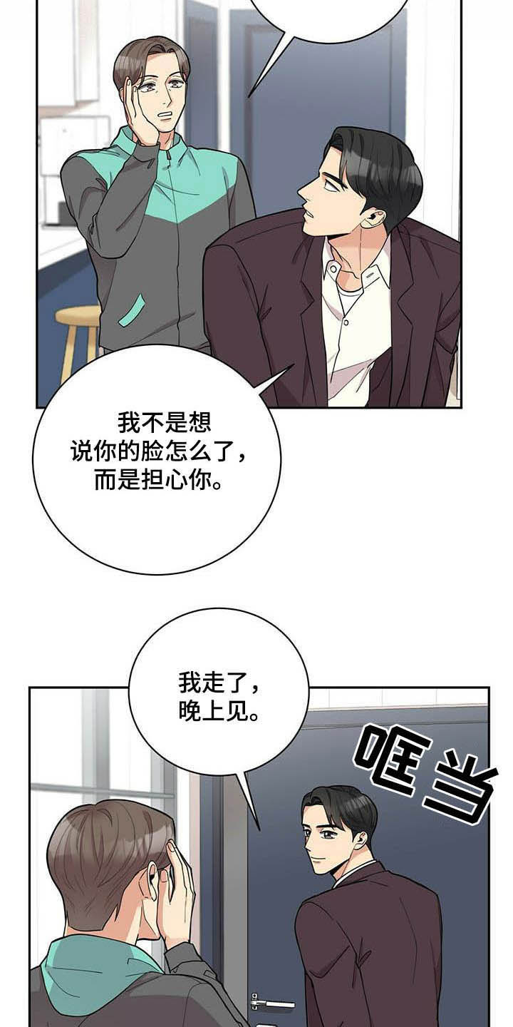 《年龄差大危机》第20章喝醉 第11页