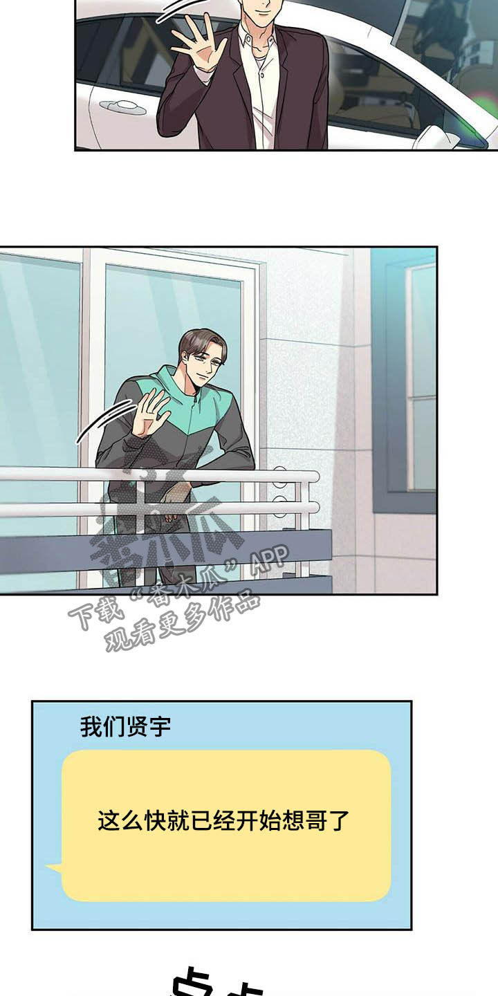 《年龄差大危机》第20章喝醉 第14页