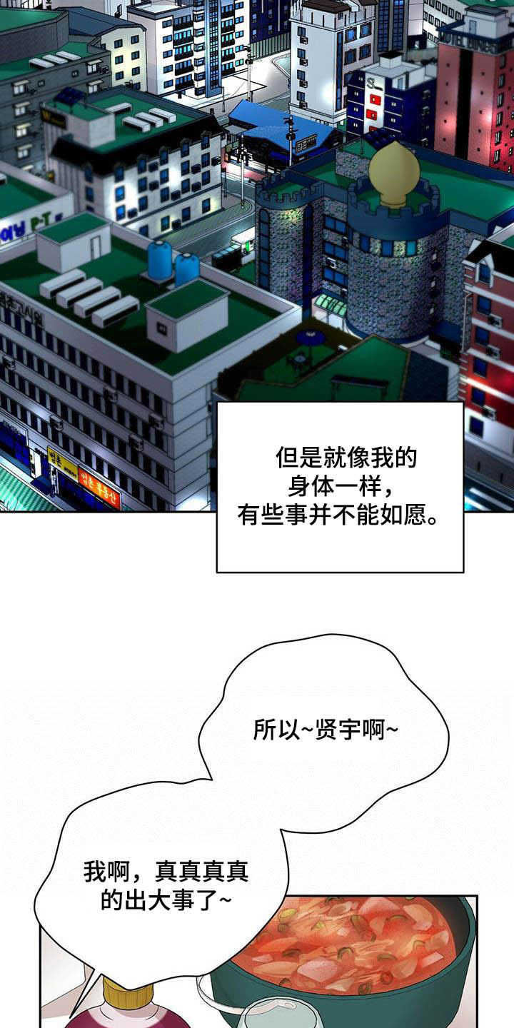《年龄差大危机》第20章喝醉 第18页