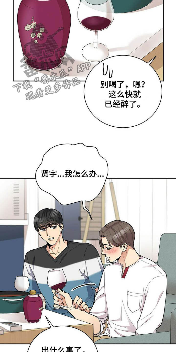 《年龄差大危机》第20章喝醉 第19页