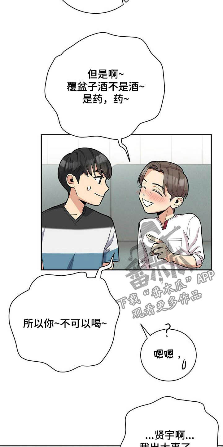 《年龄差大危机》第20章喝醉 第21页