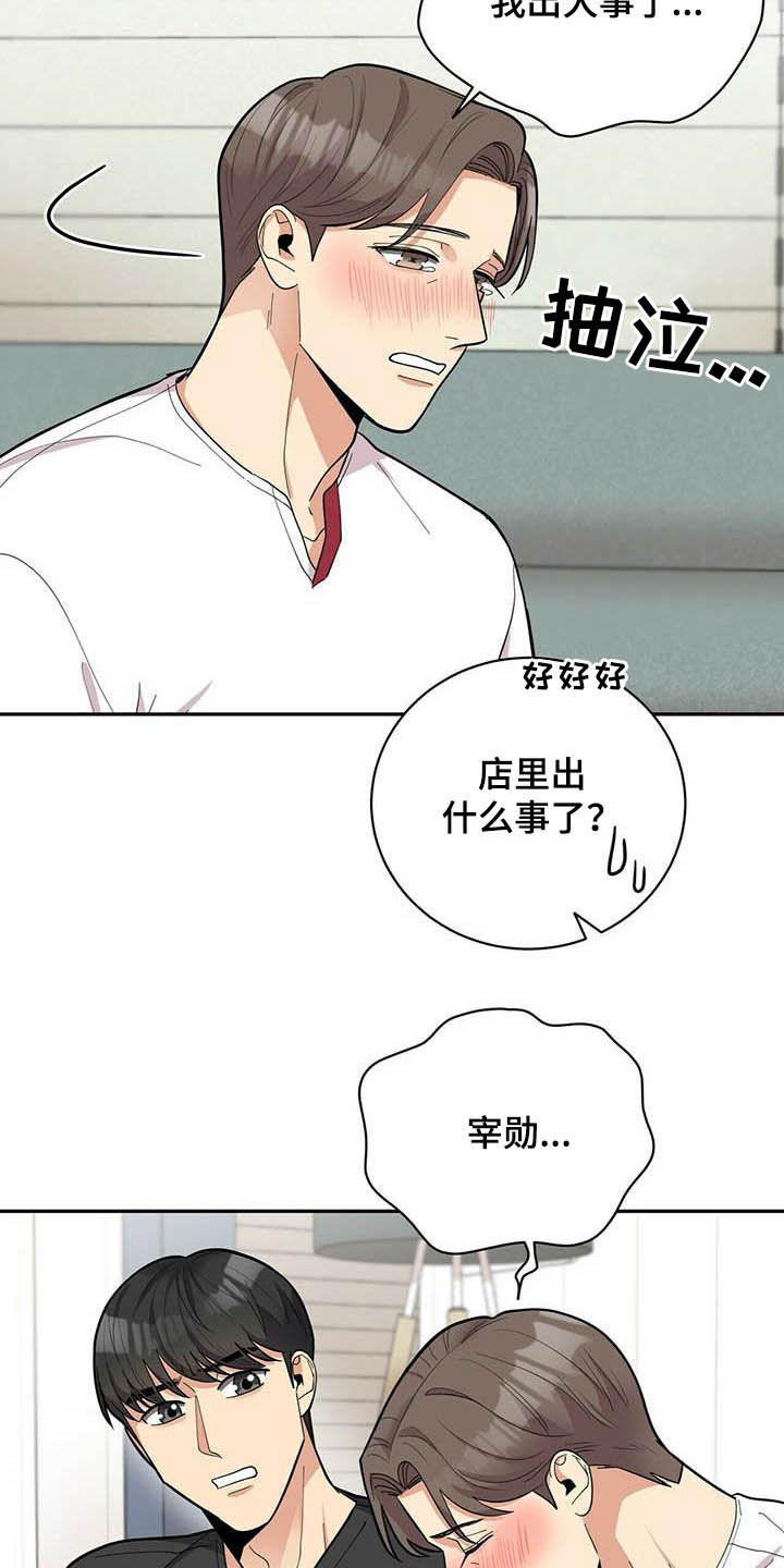 《年龄差大危机》第20章喝醉 第22页