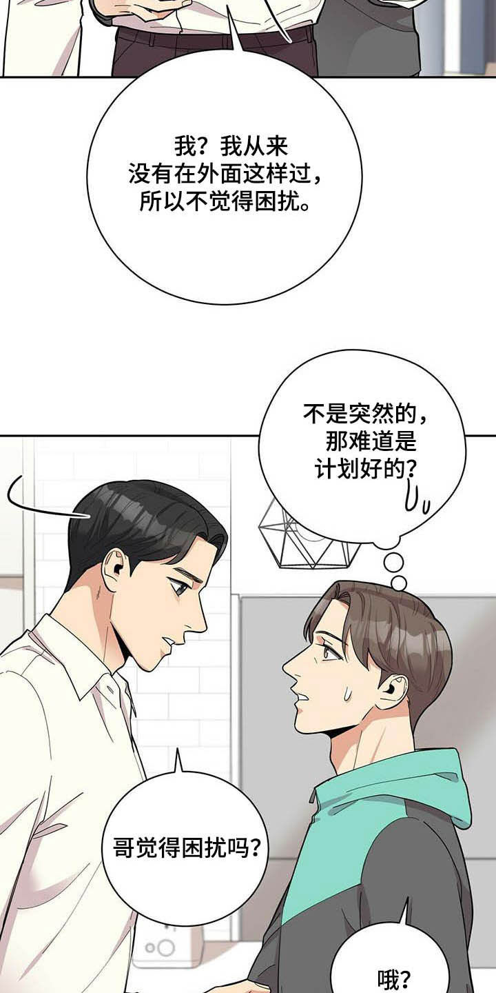 《年龄差大危机》第20章喝醉 第3页
