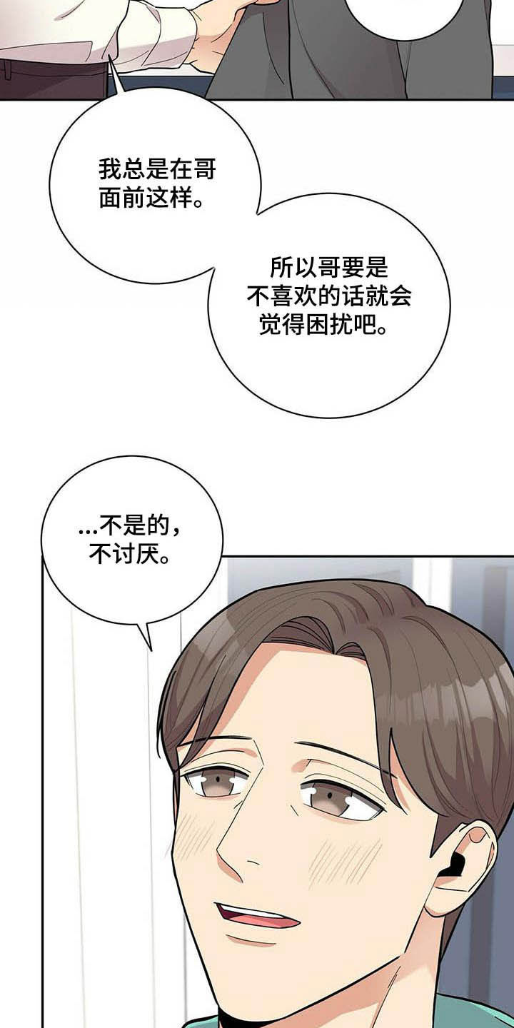 《年龄差大危机》第20章喝醉 第4页