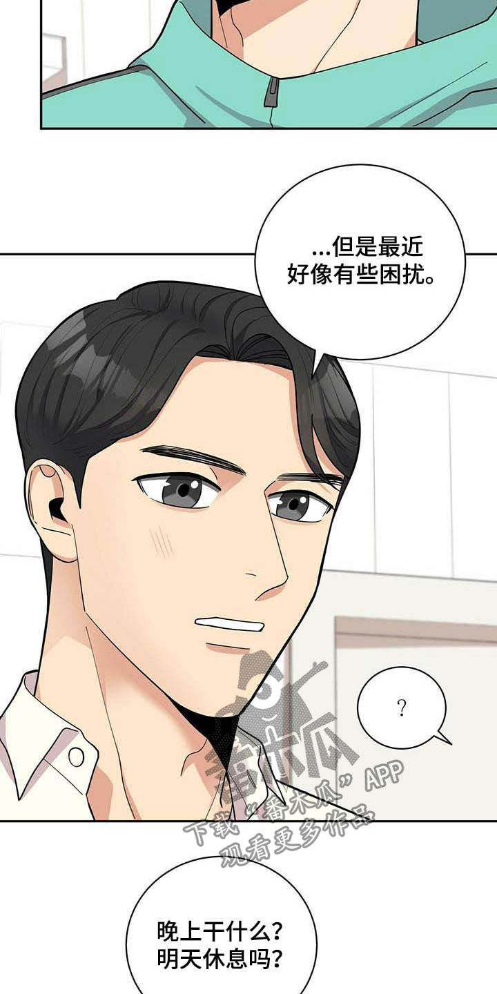 《年龄差大危机》第20章喝醉 第5页