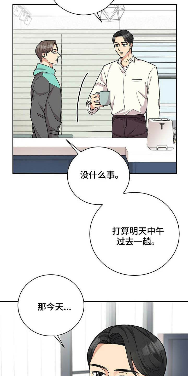 《年龄差大危机》第20章喝醉 第6页