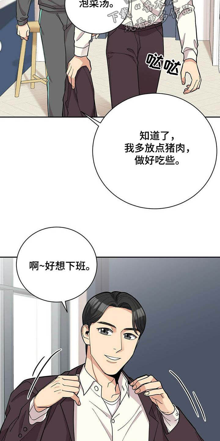 《年龄差大危机》第20章喝醉 第9页