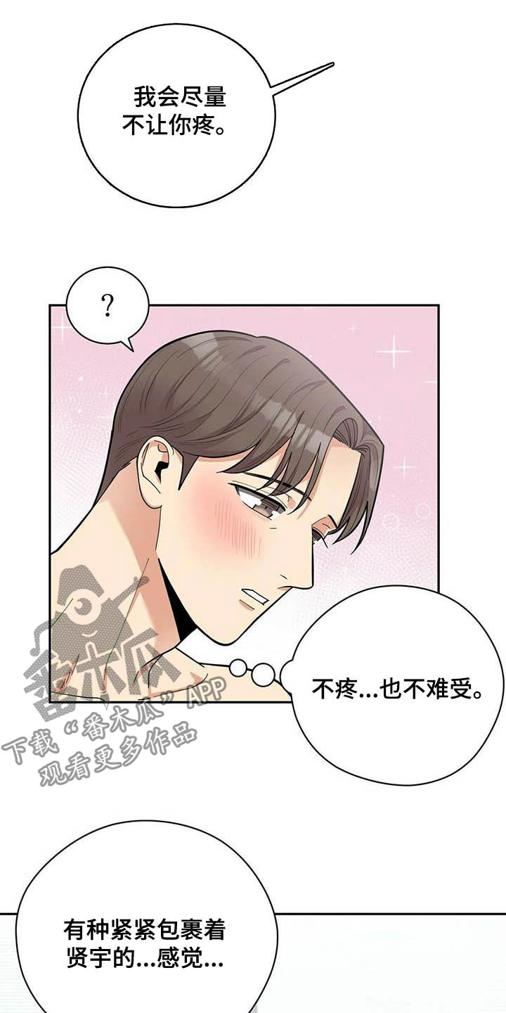 《年龄差大危机》第24章有用 第11页