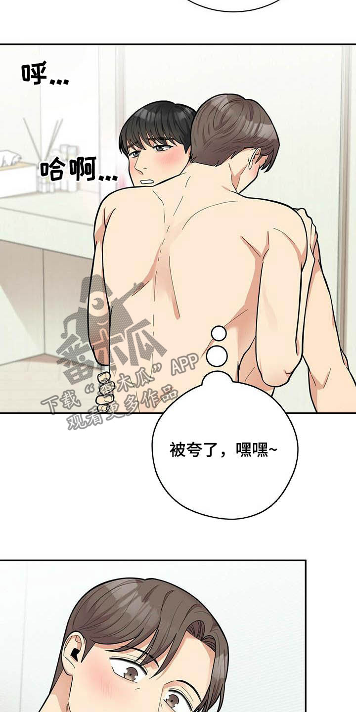 《年龄差大危机》第24章有用 第15页