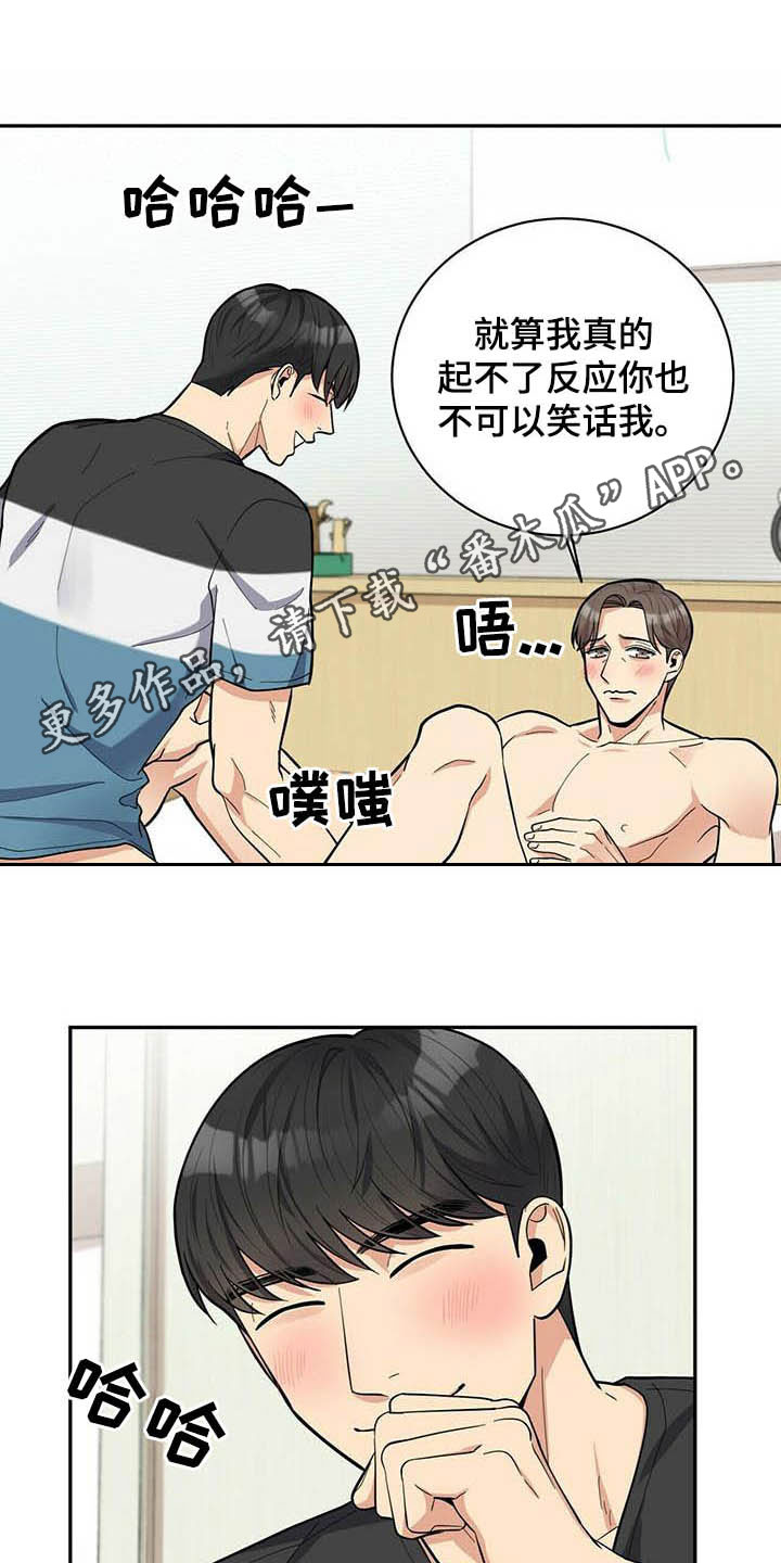 《年龄差大危机》第24章有用 第1页