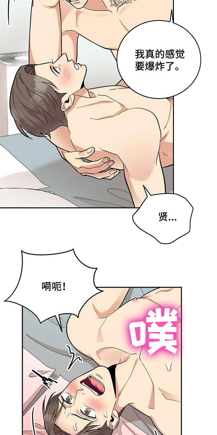 《年龄差大危机》第24章有用 第21页