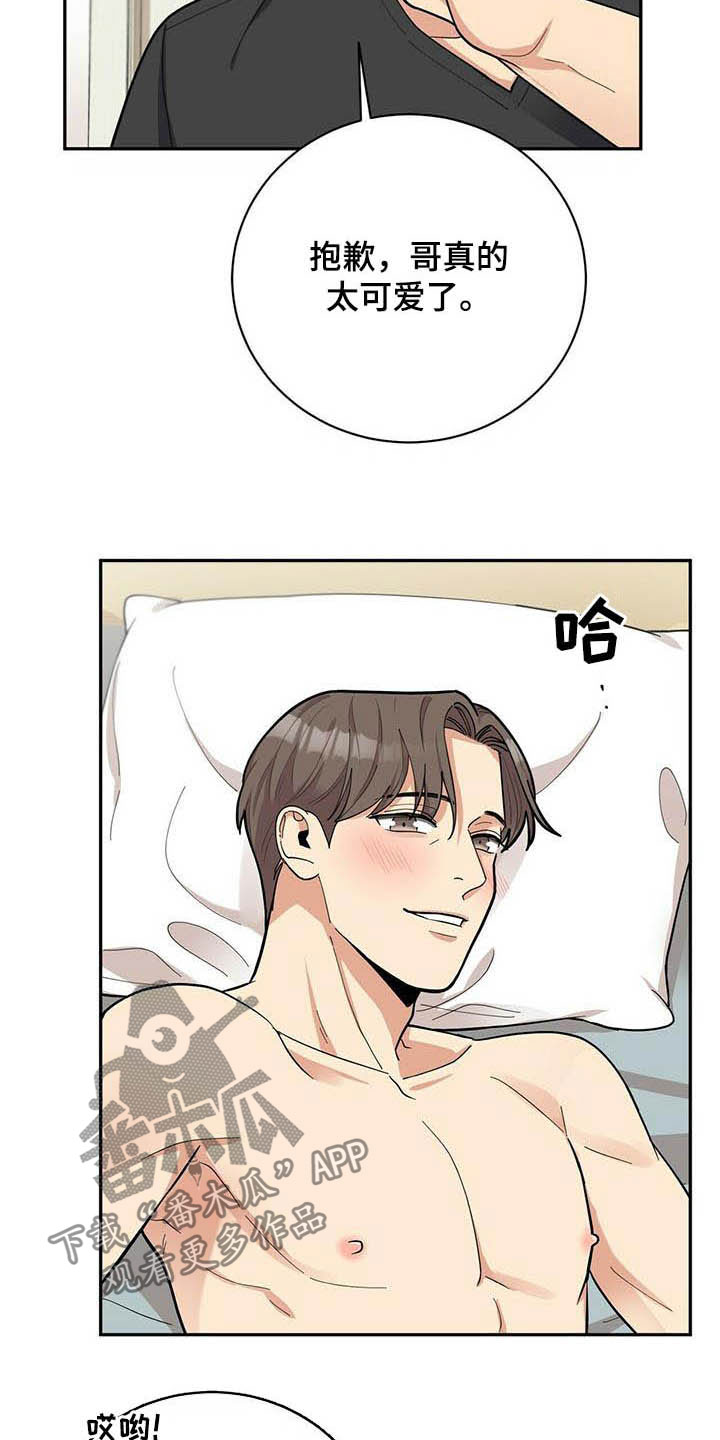 《年龄差大危机》第24章有用 第2页