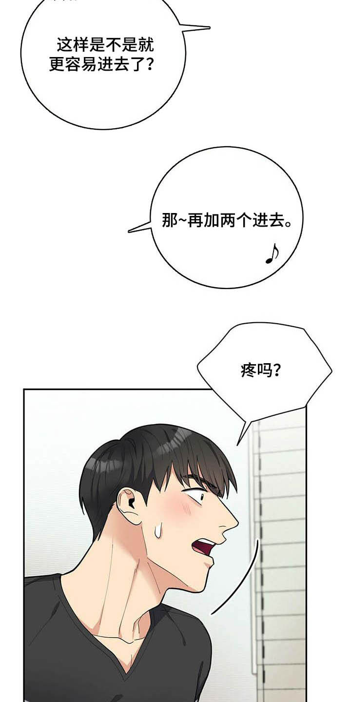 《年龄差大危机》第24章有用 第3页
