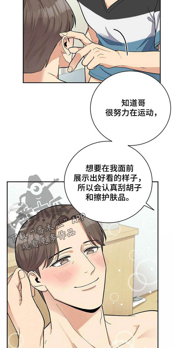 《年龄差大危机》第24章有用 第6页