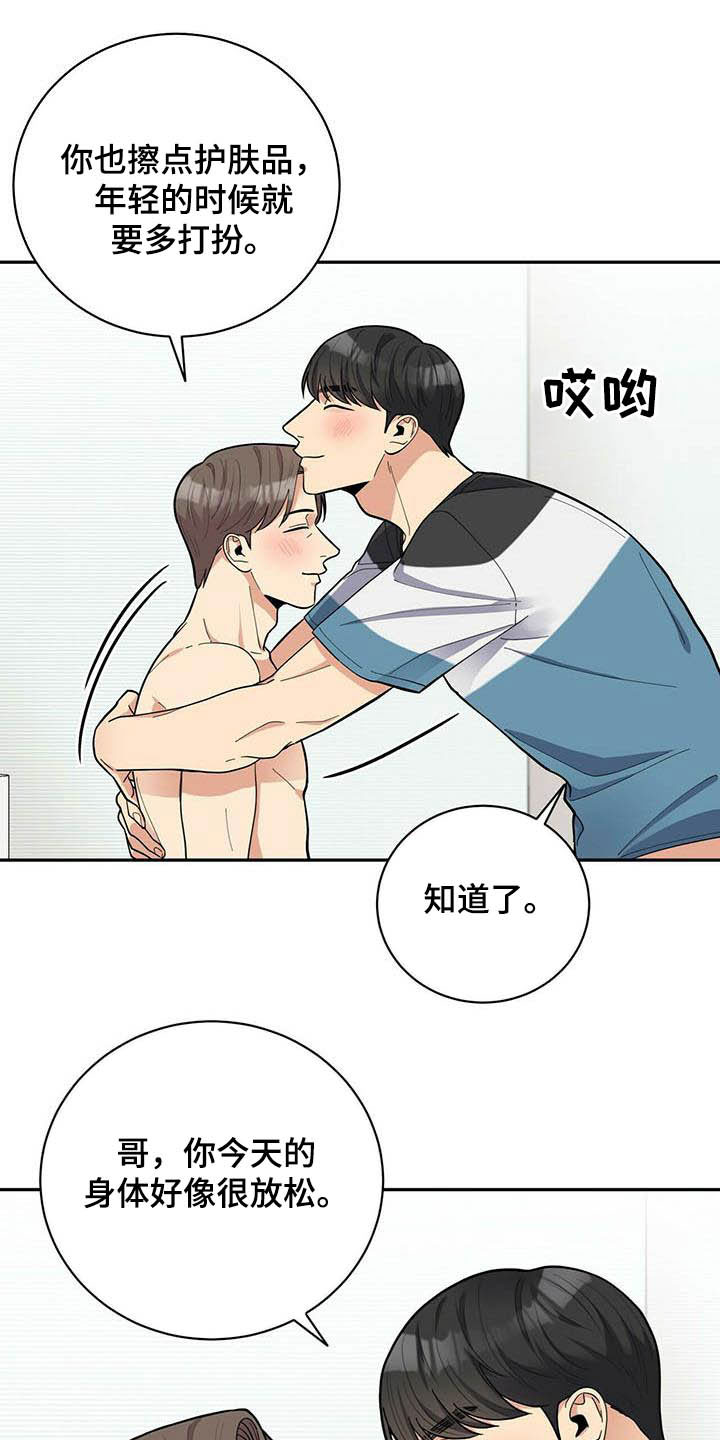 《年龄差大危机》第24章有用 第8页