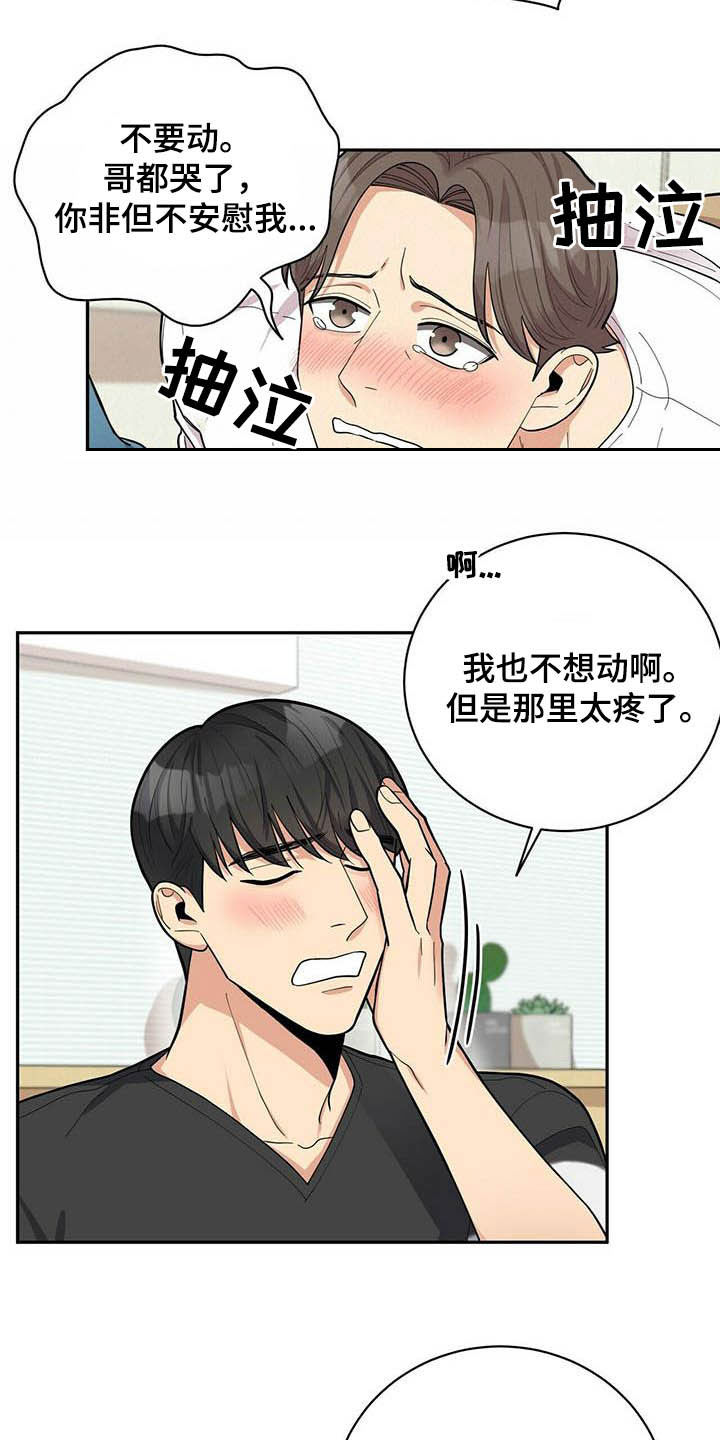 《年龄差大危机》第22章不能嘲笑我 第10页