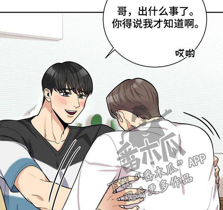 《年龄差大危机》第22章不能嘲笑我 第11页