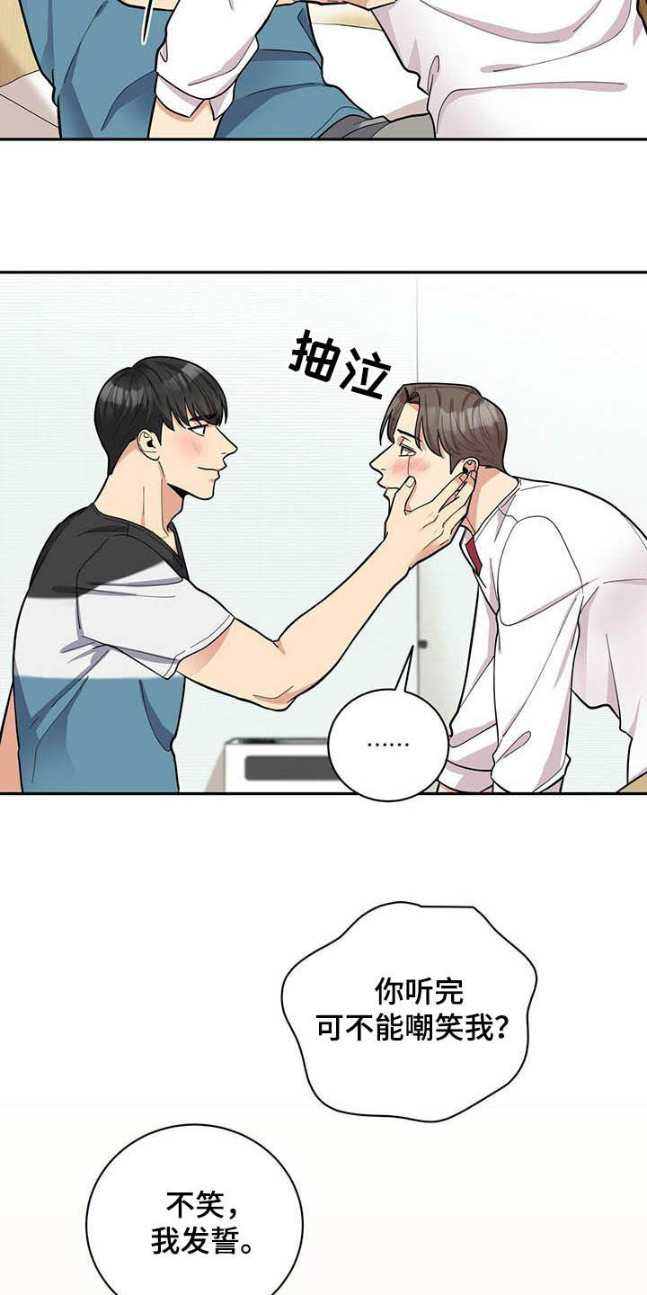 《年龄差大危机》第22章不能嘲笑我 第12页