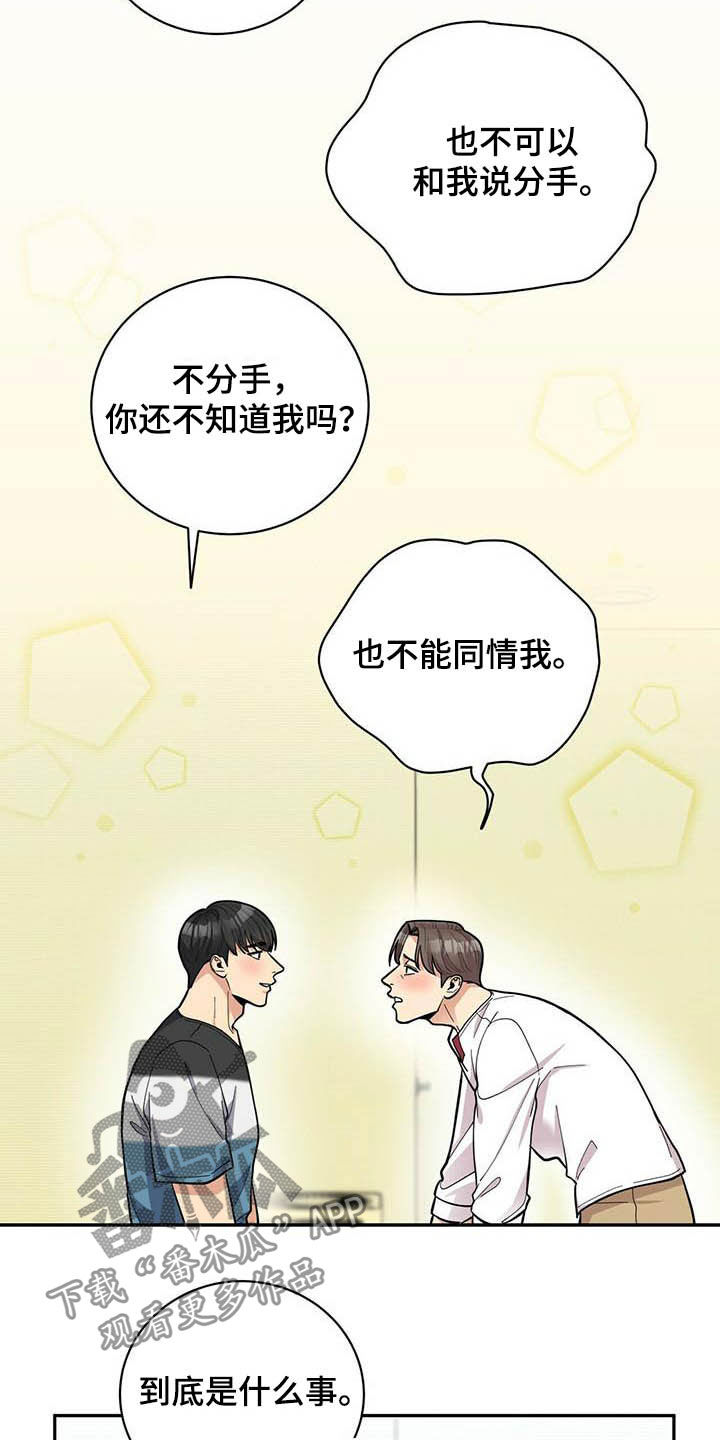 《年龄差大危机》第22章不能嘲笑我 第13页