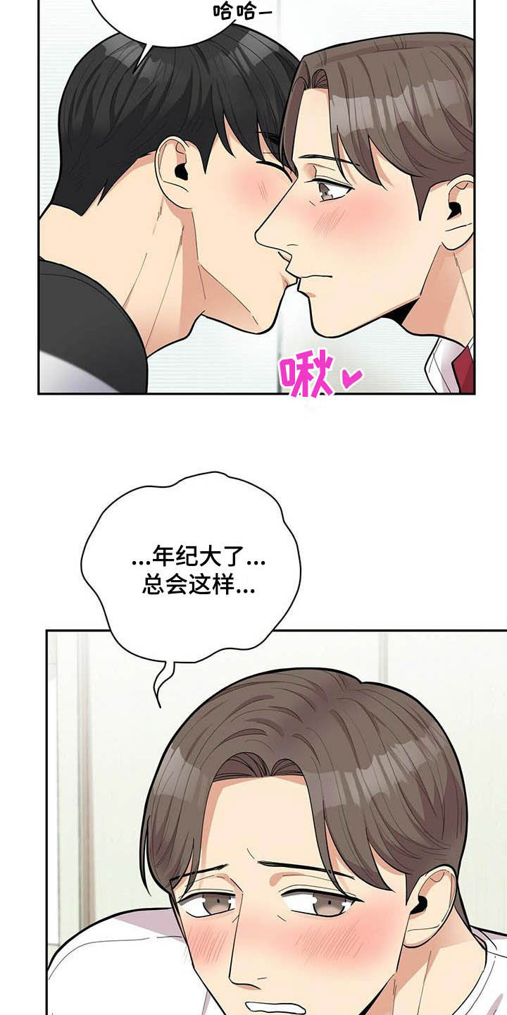 《年龄差大危机》第22章不能嘲笑我 第14页