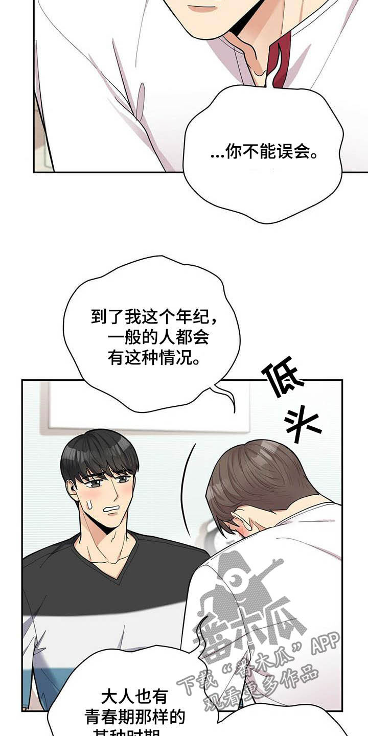 《年龄差大危机》第22章不能嘲笑我 第15页