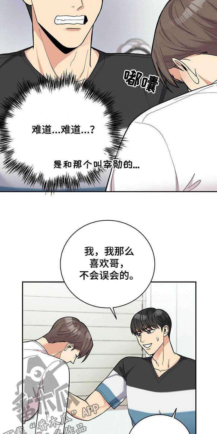 《年龄差大危机》第22章不能嘲笑我 第17页
