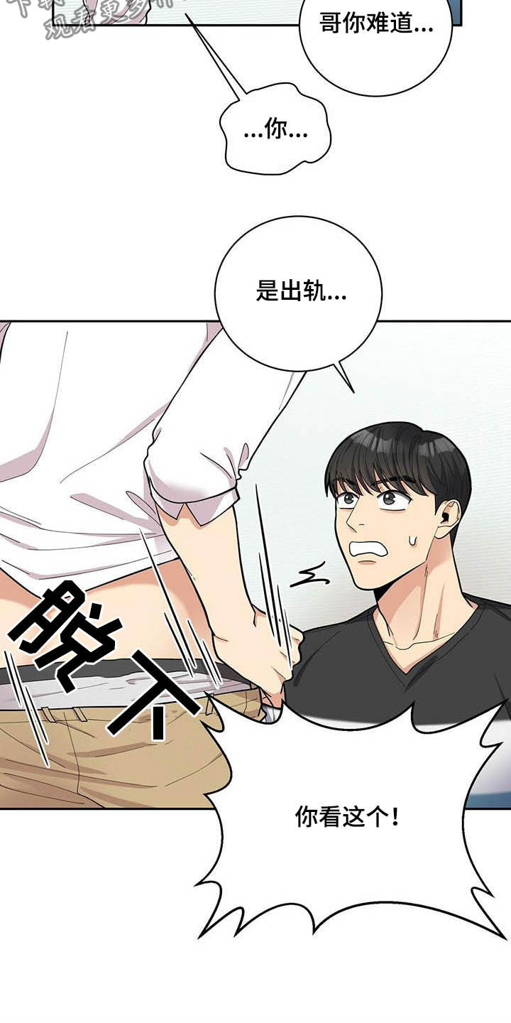 《年龄差大危机》第22章不能嘲笑我 第18页