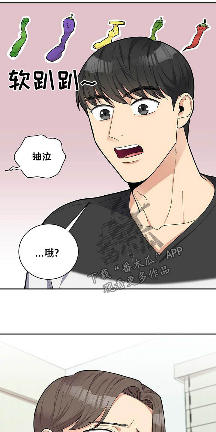 《年龄差大危机》第22章不能嘲笑我 第19页