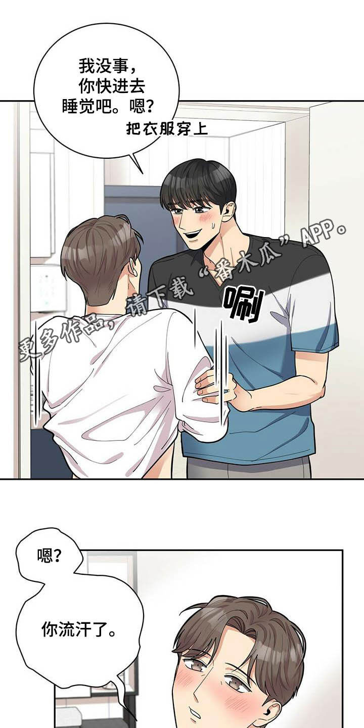 《年龄差大危机》第22章不能嘲笑我 第1页