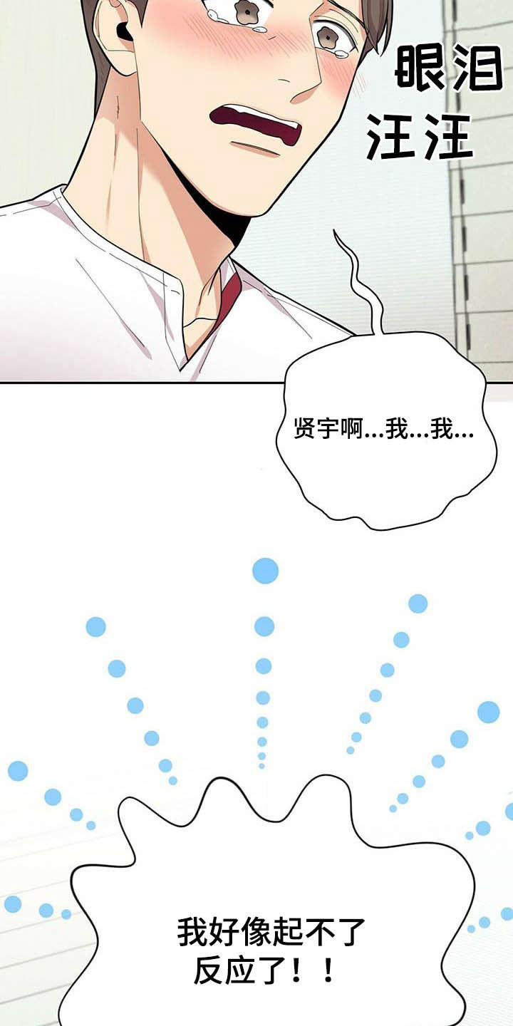 《年龄差大危机》第22章不能嘲笑我 第20页