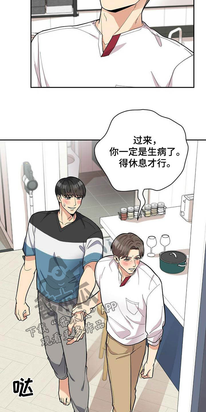 《年龄差大危机》第22章不能嘲笑我 第2页