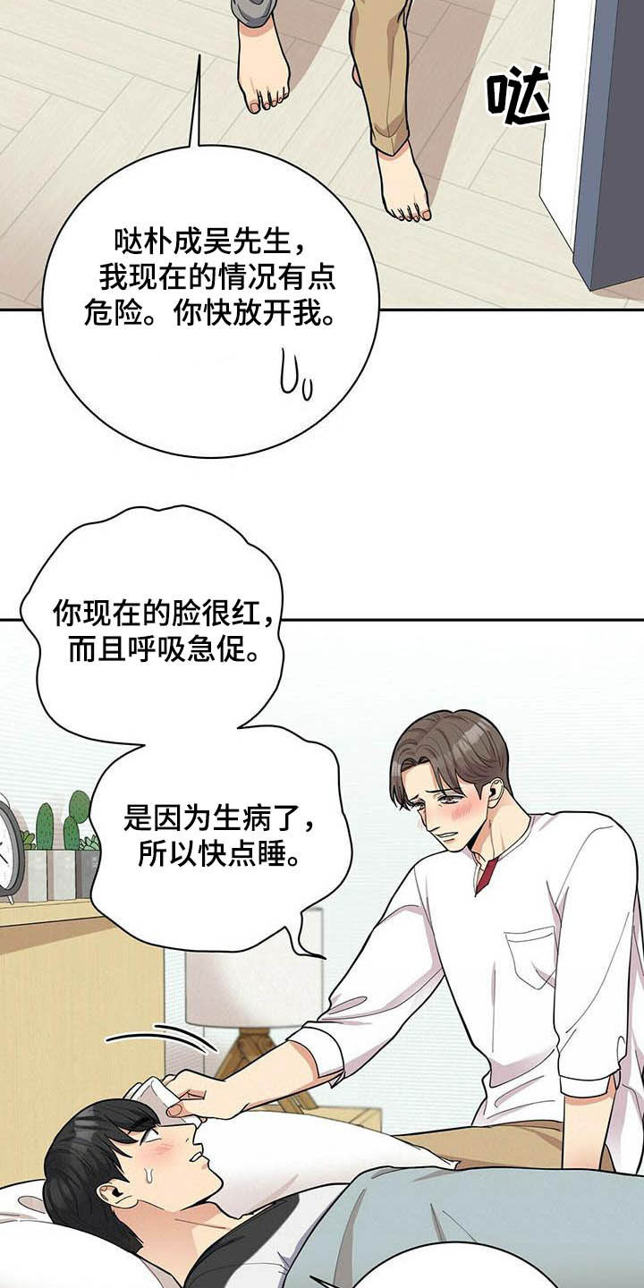 《年龄差大危机》第22章不能嘲笑我 第3页