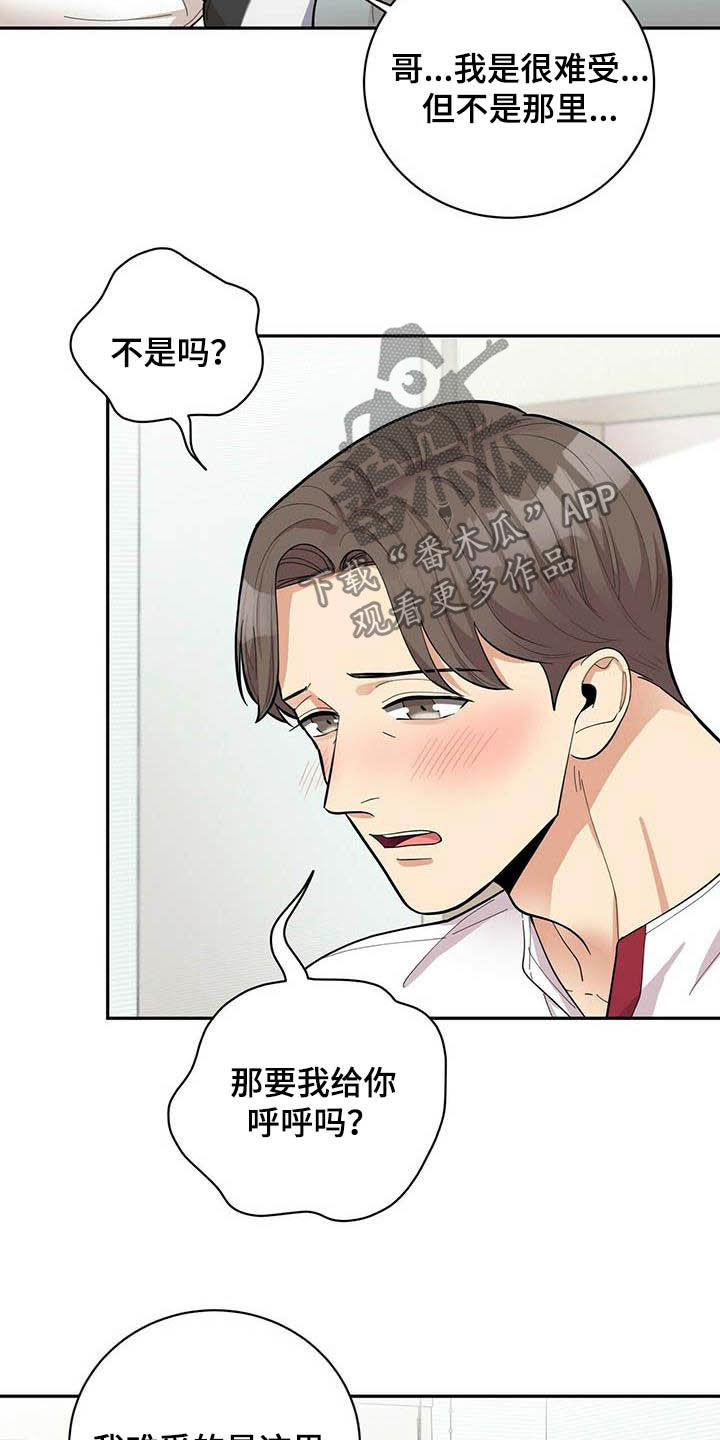 《年龄差大危机》第22章不能嘲笑我 第4页
