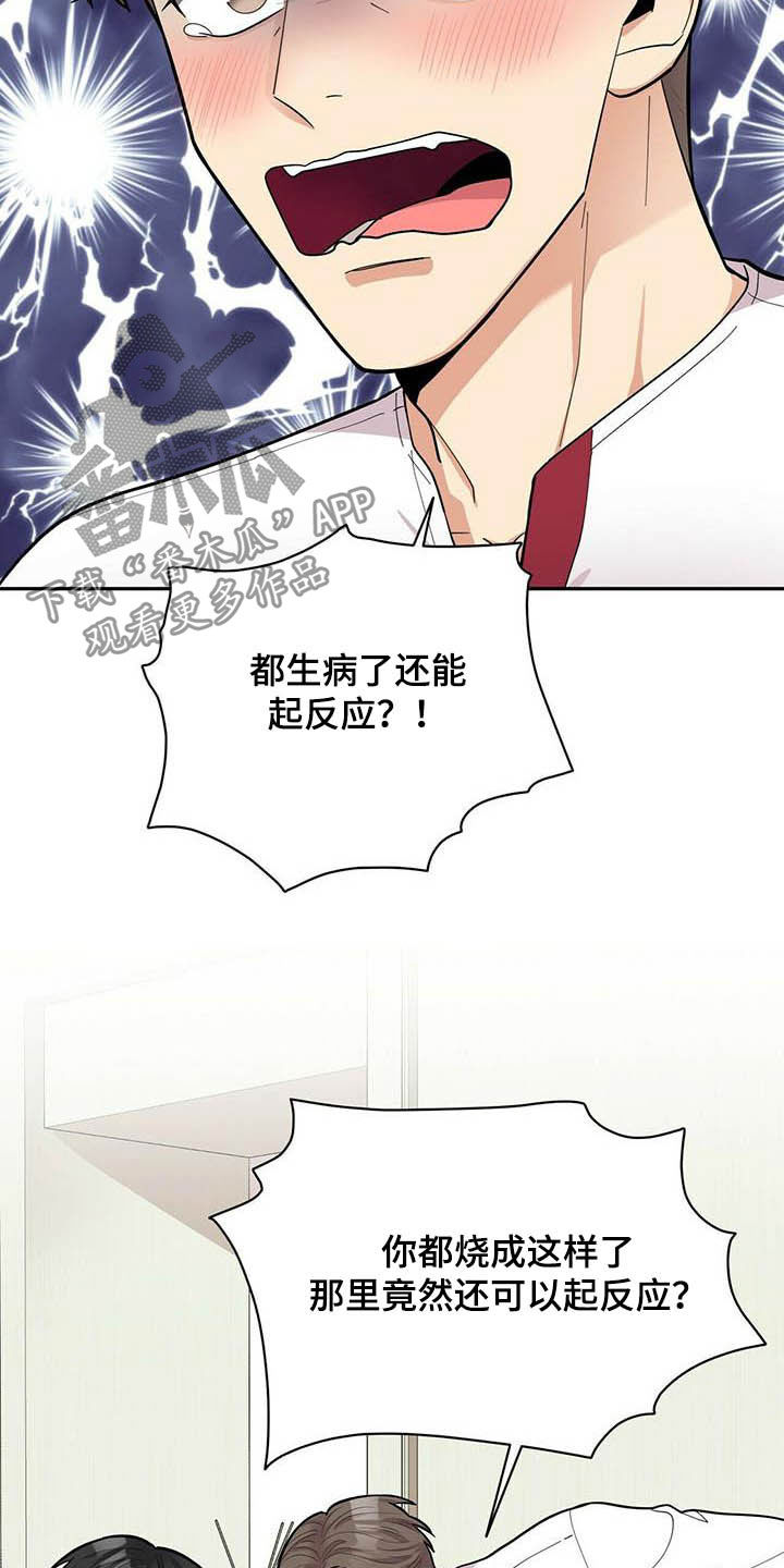 《年龄差大危机》第22章不能嘲笑我 第6页