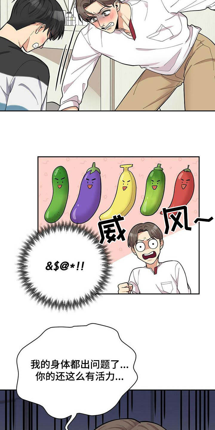 《年龄差大危机》第22章不能嘲笑我 第7页