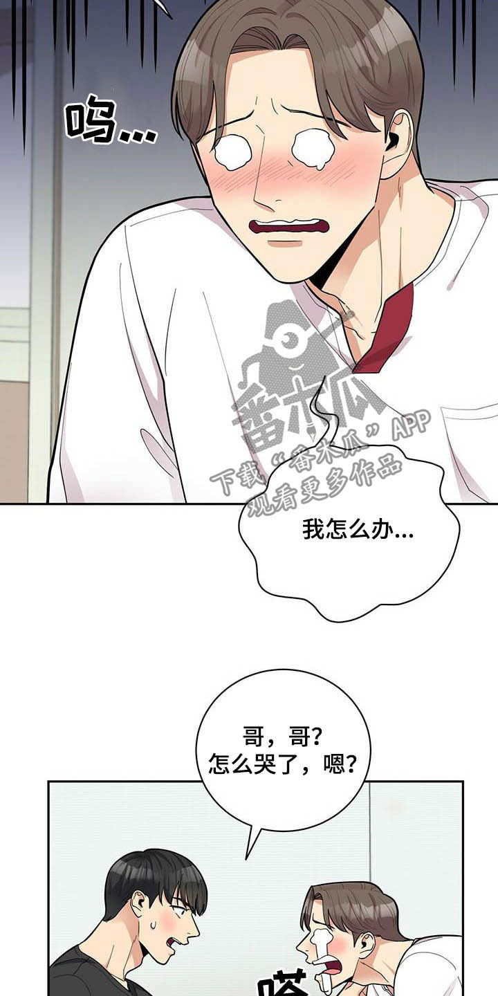 《年龄差大危机》第22章不能嘲笑我 第8页