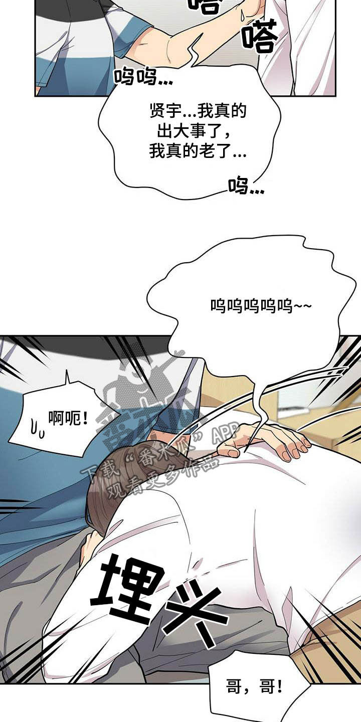 《年龄差大危机》第22章不能嘲笑我 第9页
