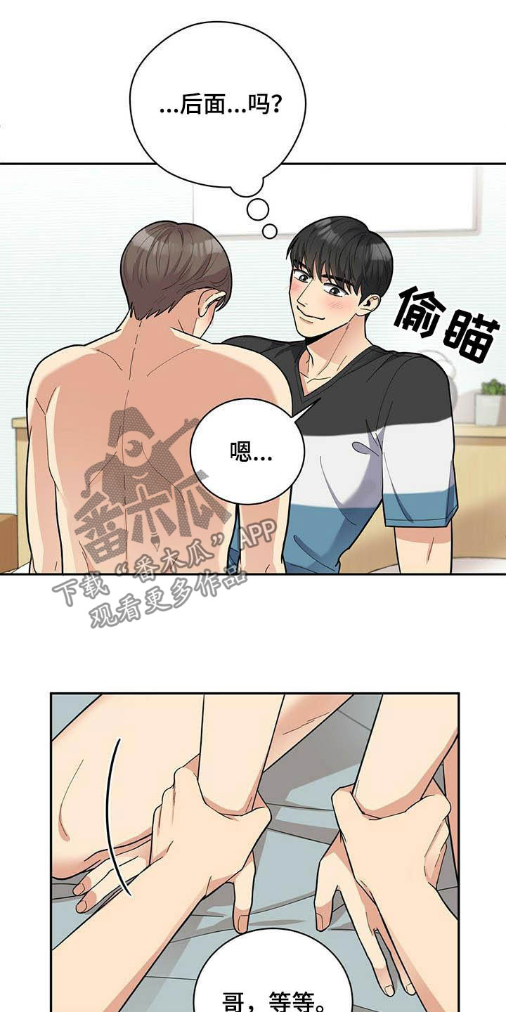 《年龄差大危机》第23章试一下 第11页