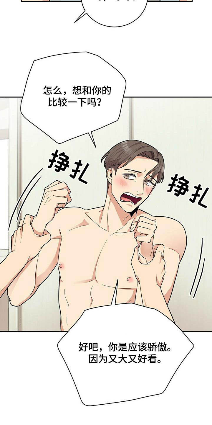《年龄差大危机》第23章试一下 第12页