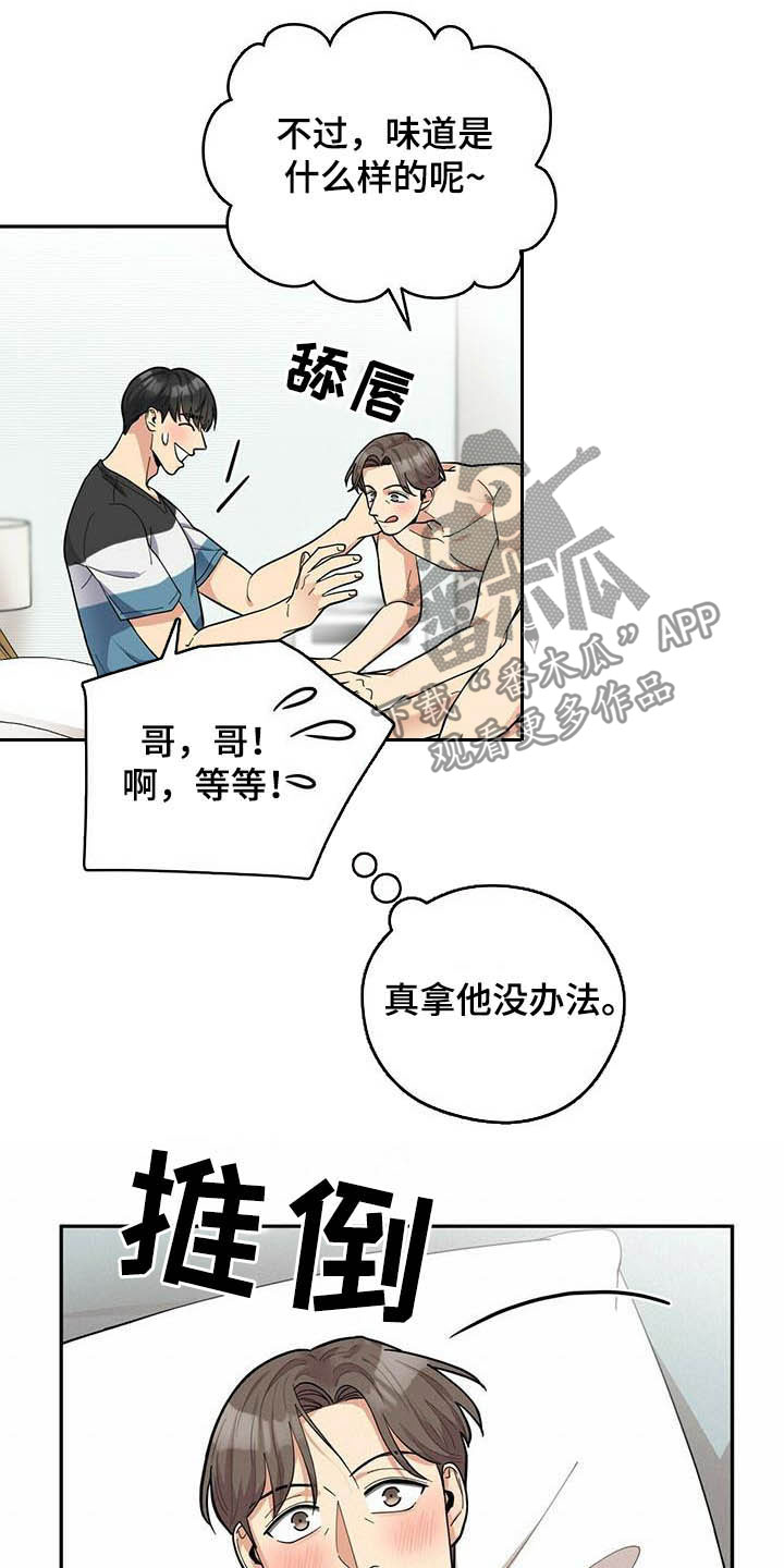 《年龄差大危机》第23章试一下 第13页