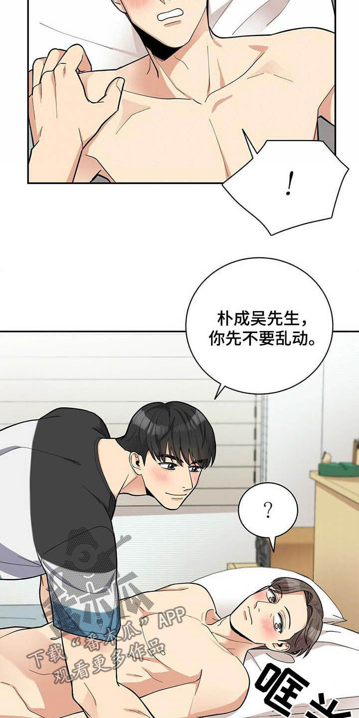 《年龄差大危机》第23章试一下 第14页