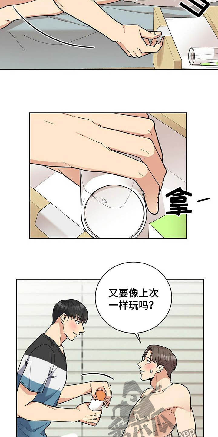 《年龄差大危机》第23章试一下 第15页