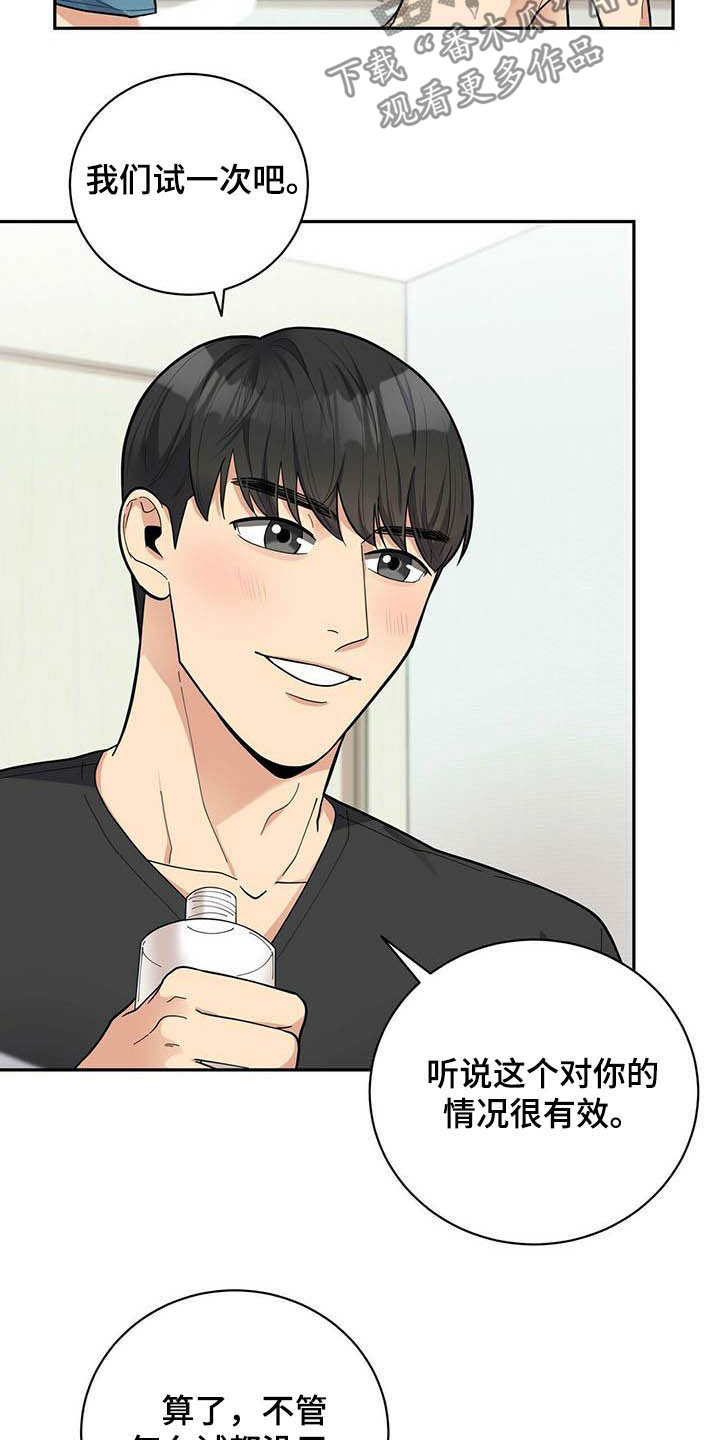 《年龄差大危机》第23章试一下 第16页